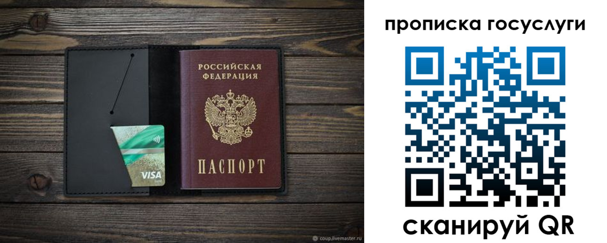 прописка для военкомата в Свободном