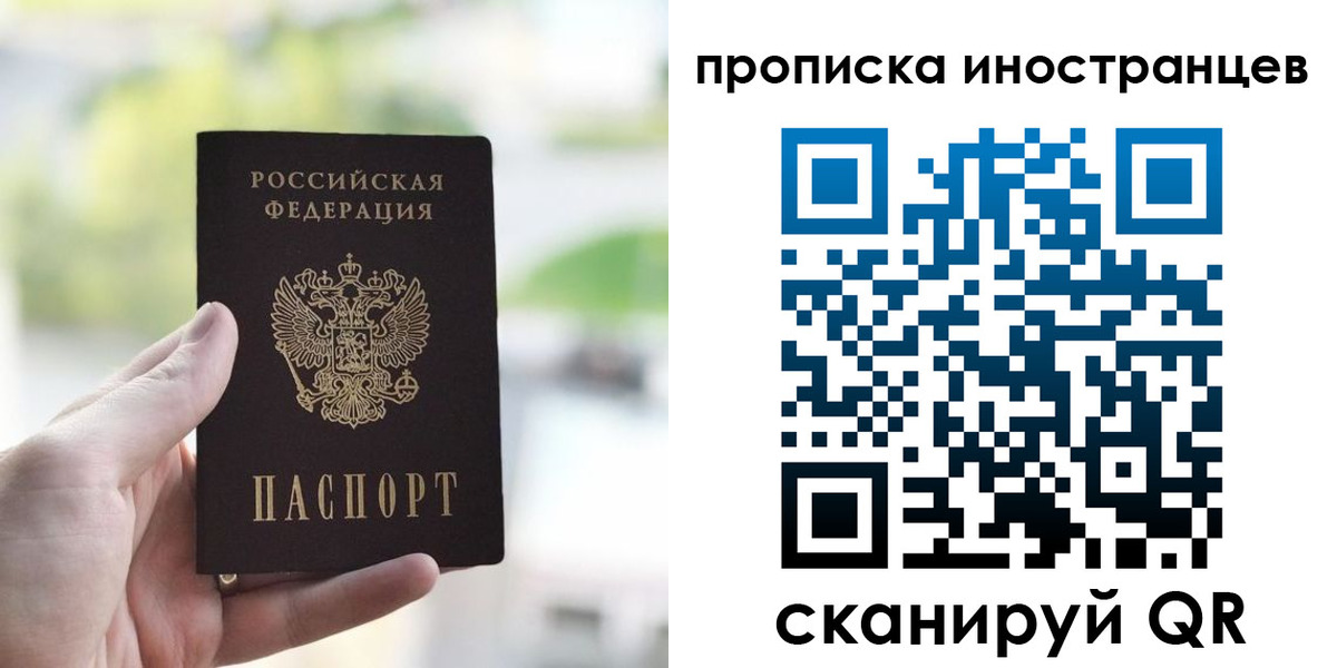 прописка для работы в Свободном