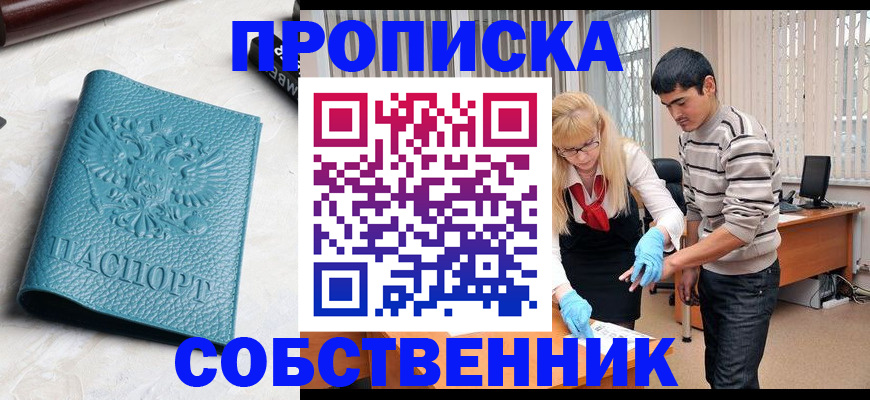 прописка гарантия в Свободном