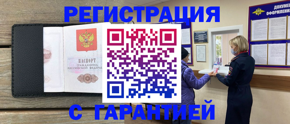 временная регистрация собственник в Свободном