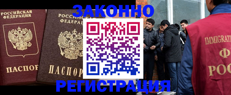 временная регистрация недорого в Свободном