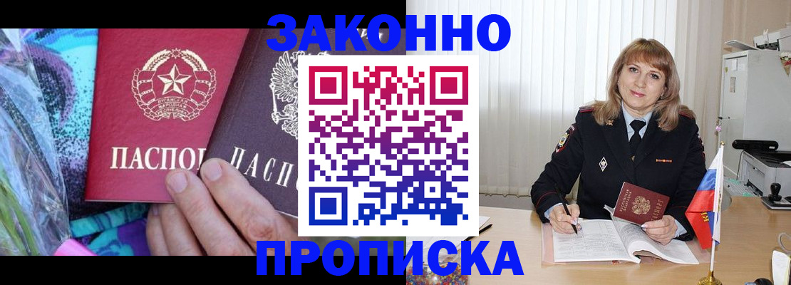 прописка регистрация в Свободном