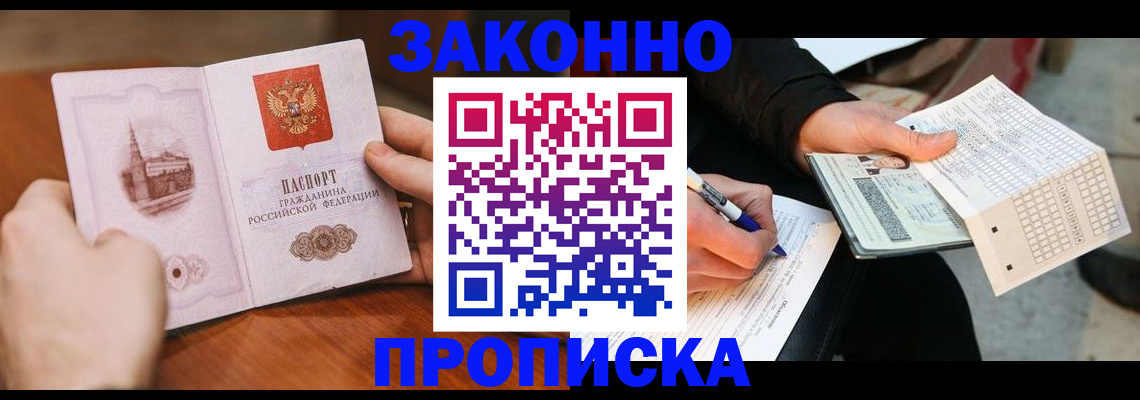 временная регистрация купить в Свободном