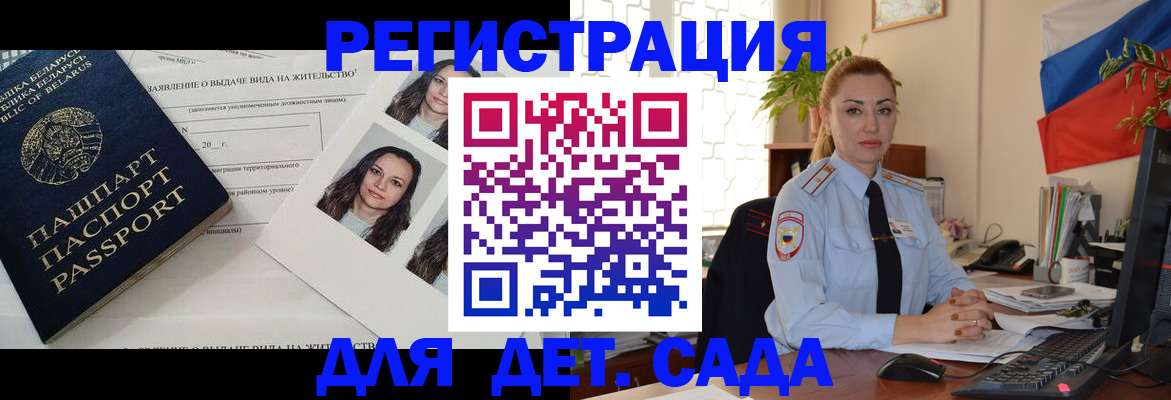 временная регистрация в Свободном