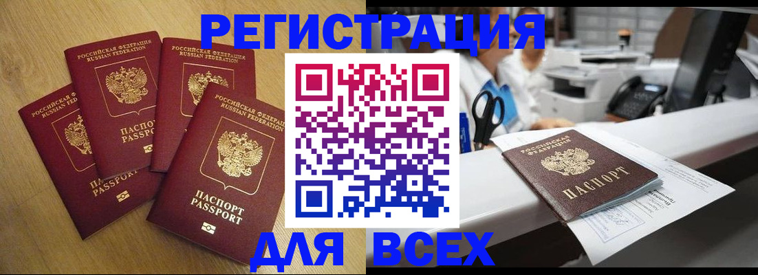 временная регистрация для всех в Свободном