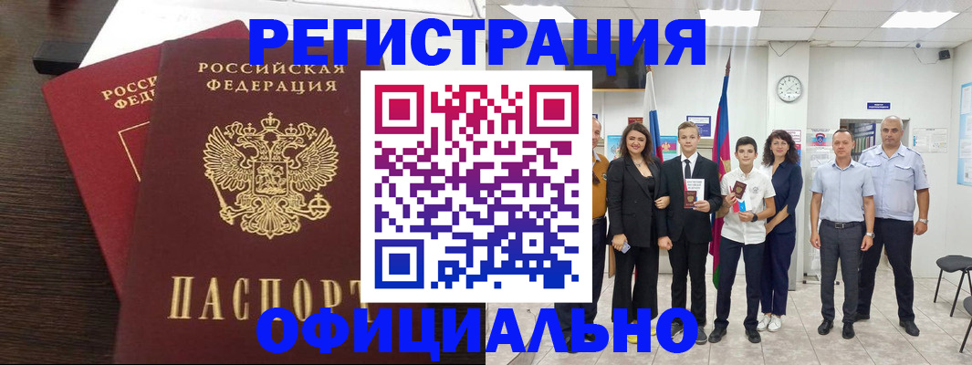 временная регистрация в Свободном